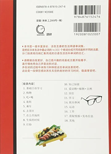 14,000 Everyday Japanese Words: Japanese–Chinese Edition - Image 2