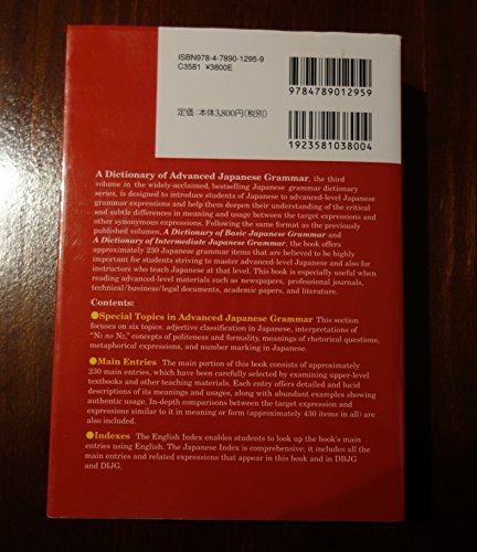 A Dictionary of Advanced Japanese Grammar (Japanese and English Edition) - Image 2