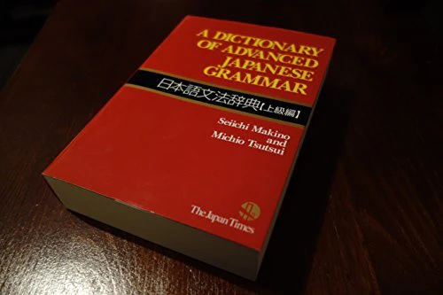 A Dictionary of Advanced Japanese Grammar (Japanese and English Edition) - Image 3