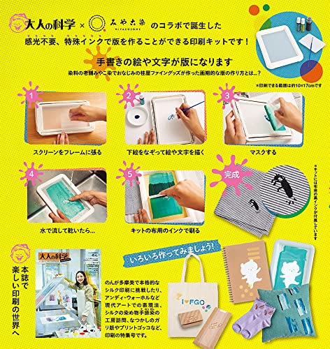 Adult Science Magazine Silk Printing Kit: Make your own printing plates and print at home! - Image 3
