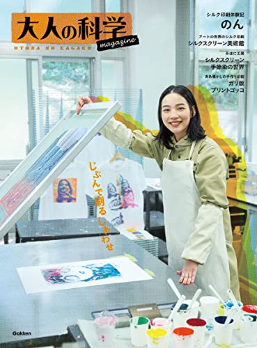 Adult Science Magazine Silk Printing Kit: Make your own printing plates and print at home! - Image 4
