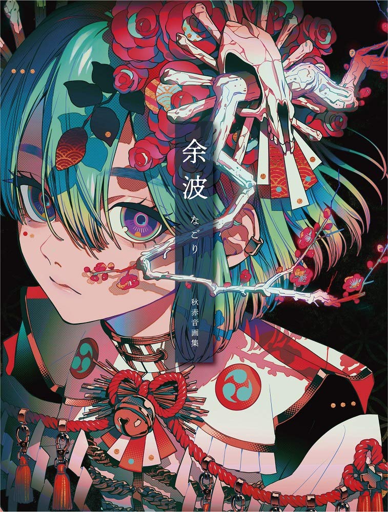 Akane Aki Art Book: Afterglow
