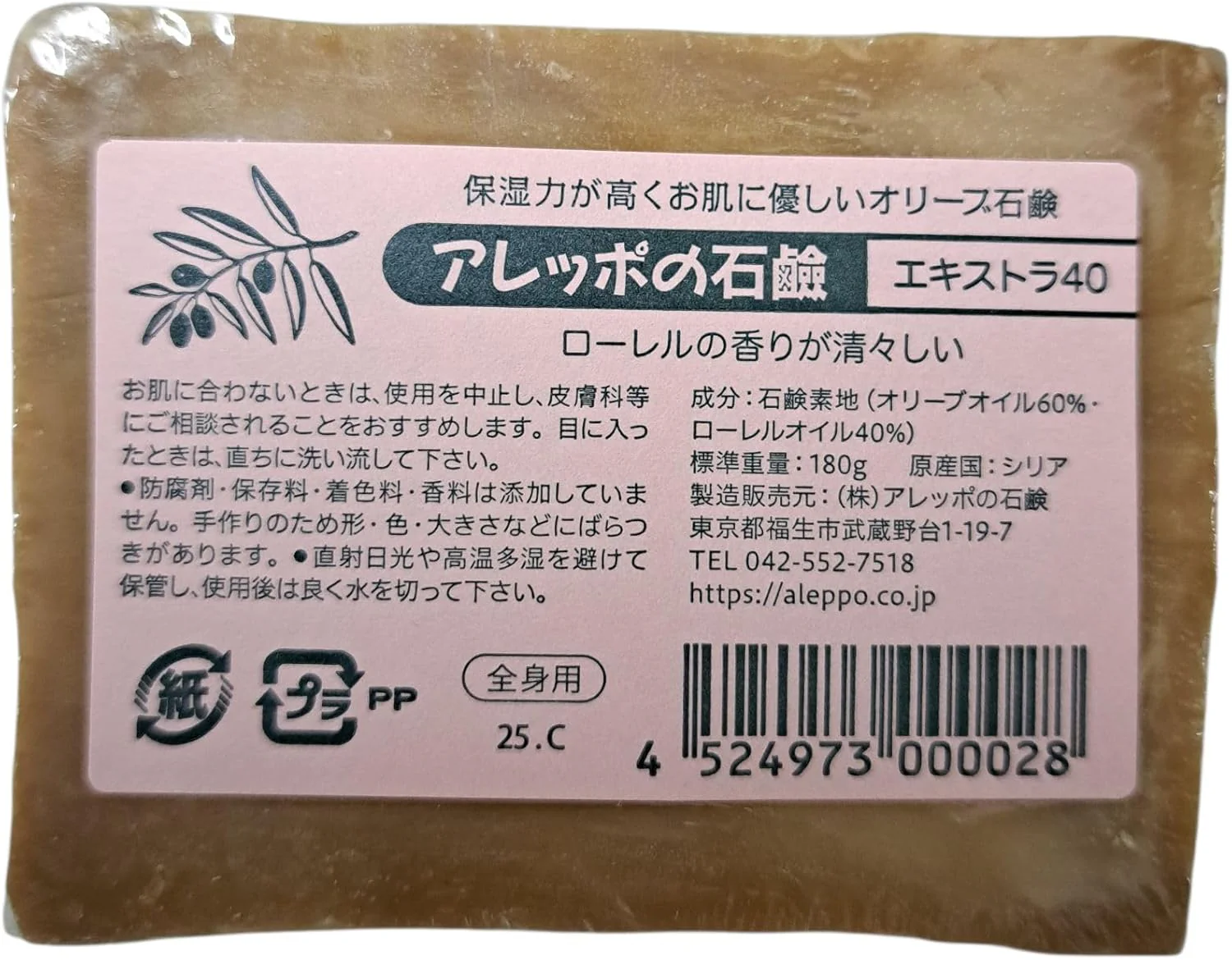 Aleppo no Sekken Aleppo Soap Extra 40 180g - Image 2