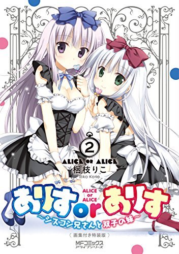 Alice or Alice: Special Edition Vol  2 w/ Artbook (MF Comics Alive) - Image 2