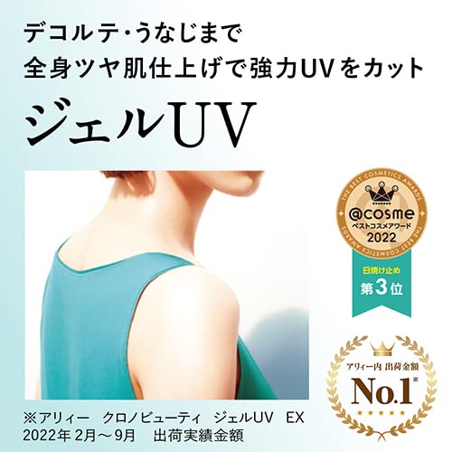 Kanebo ALLIE Chrono Beauty Gel UV EX SPF50+/PA++++ 90g Fragrance free - Image 3