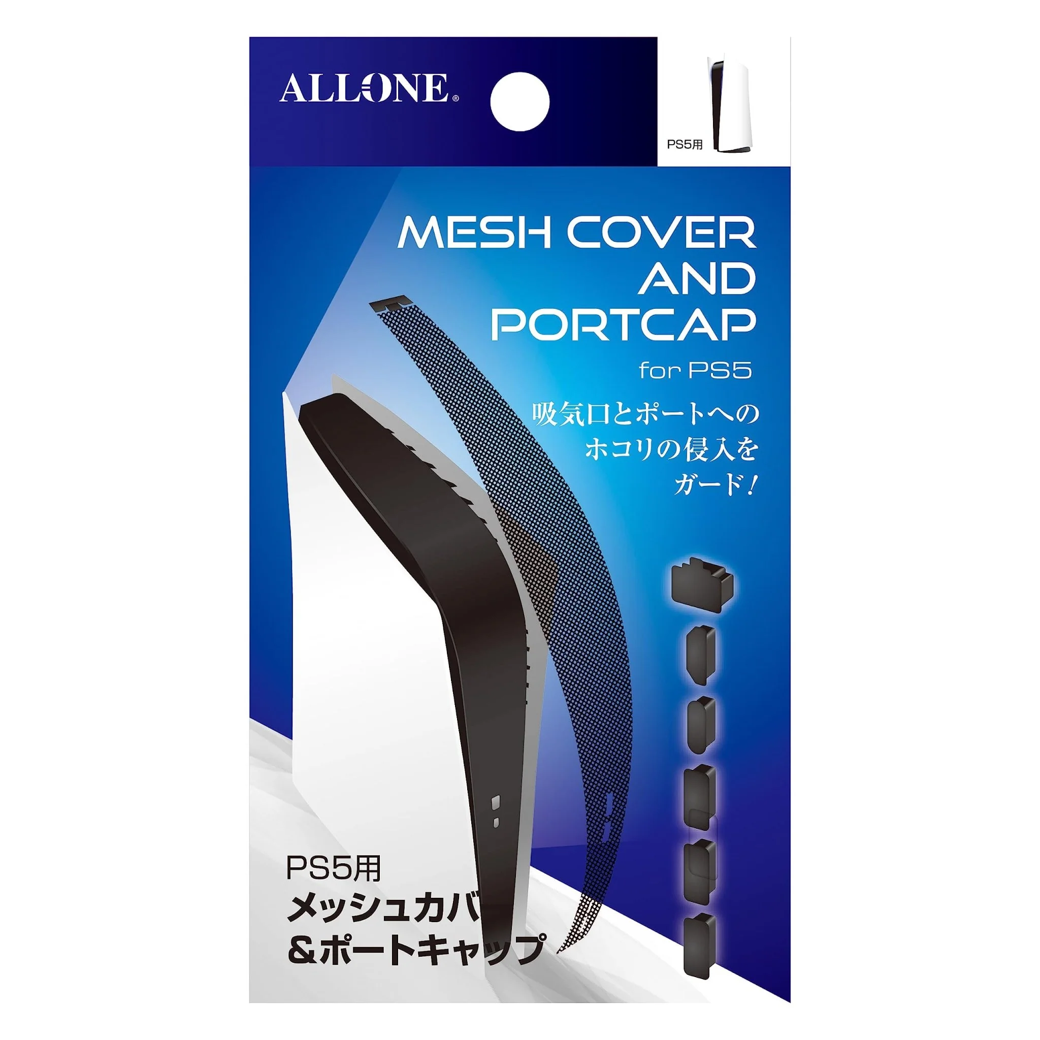 Allone PS5 Mesh Port Dust Cover Heat Resistant Gaming Console Protector Black