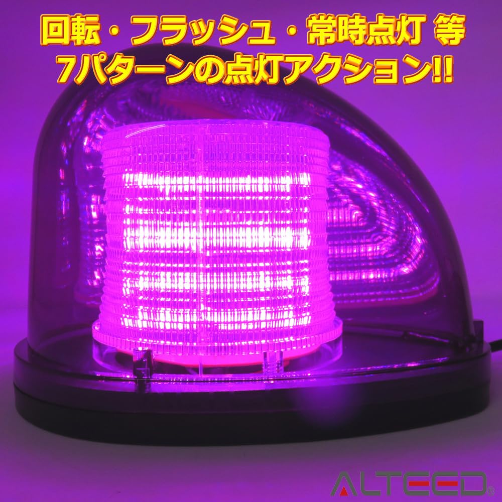 Alteed LED Rotating Light 7 Flash Patterns 12V 24V Compatible Purple - Image 2