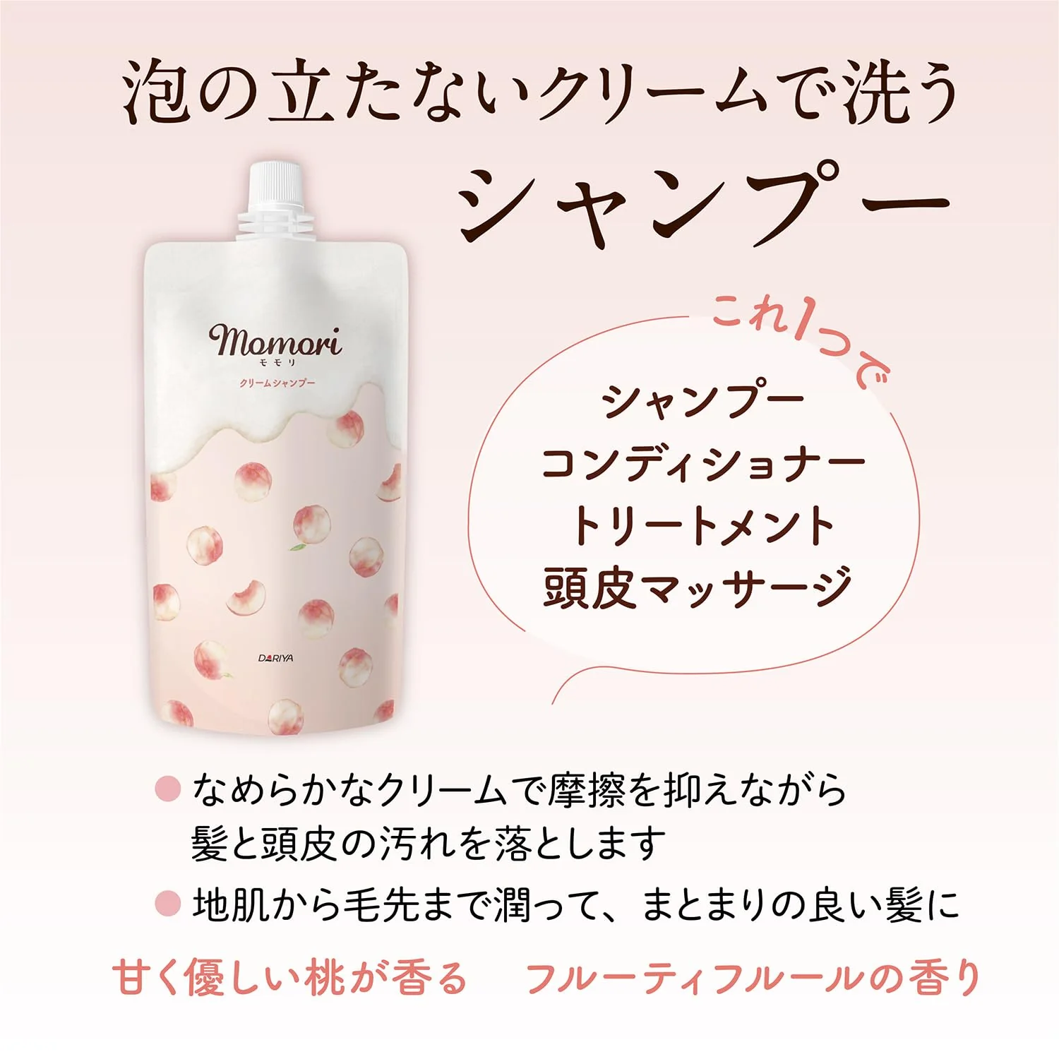DARIYA Momori Cream Shampoo Moist Non-Silicon Fruity Fleur Fragrance 420g - Image 4