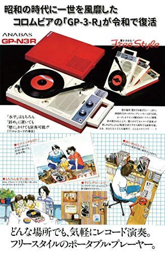 ANABAS Portable Record Player GP-N3R Columbia GP-3-R 100V - Image 2