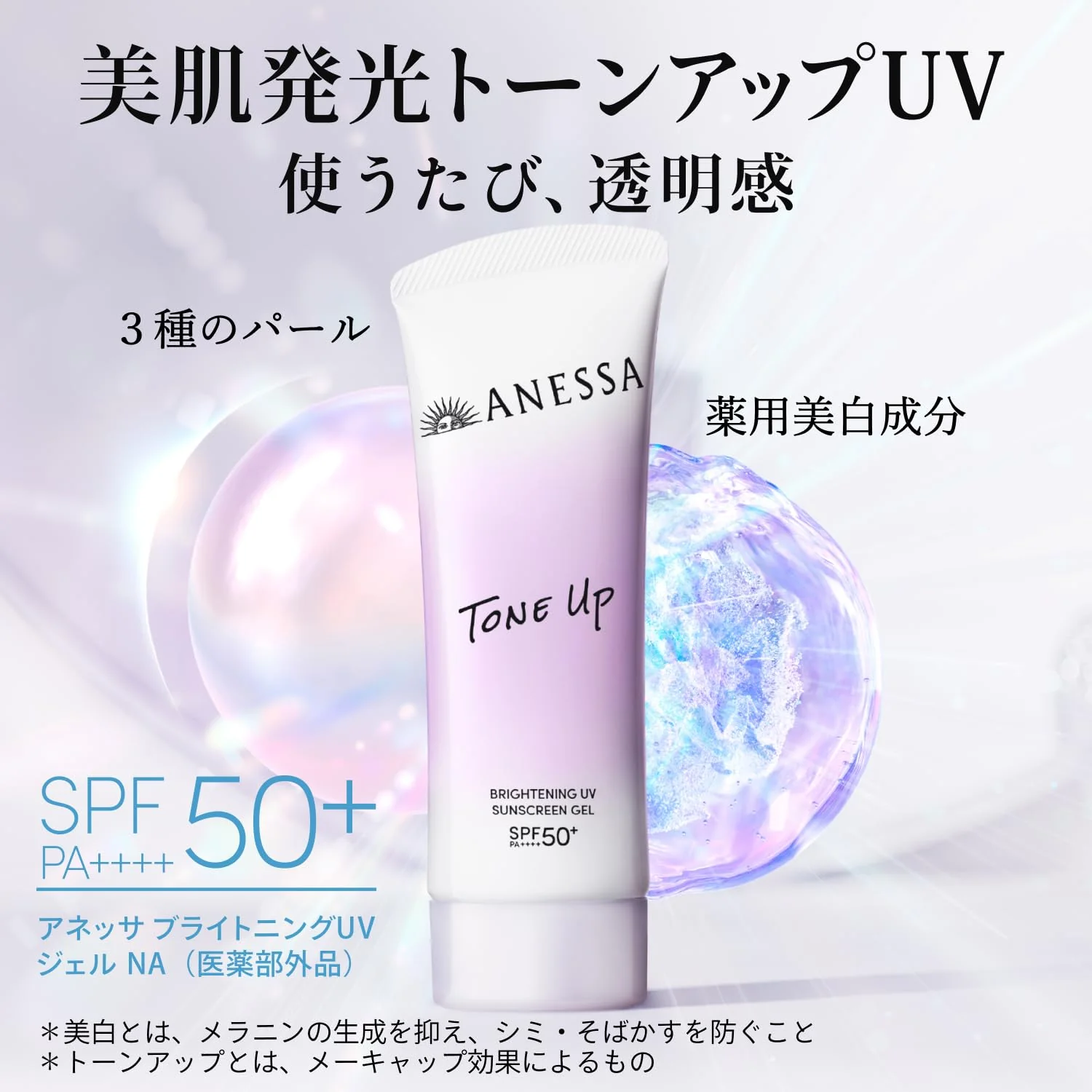 ANESSA Brightening UV Gel NA 40g SPF50+ PA++++ (Face) White Floral Scent - Image 3
