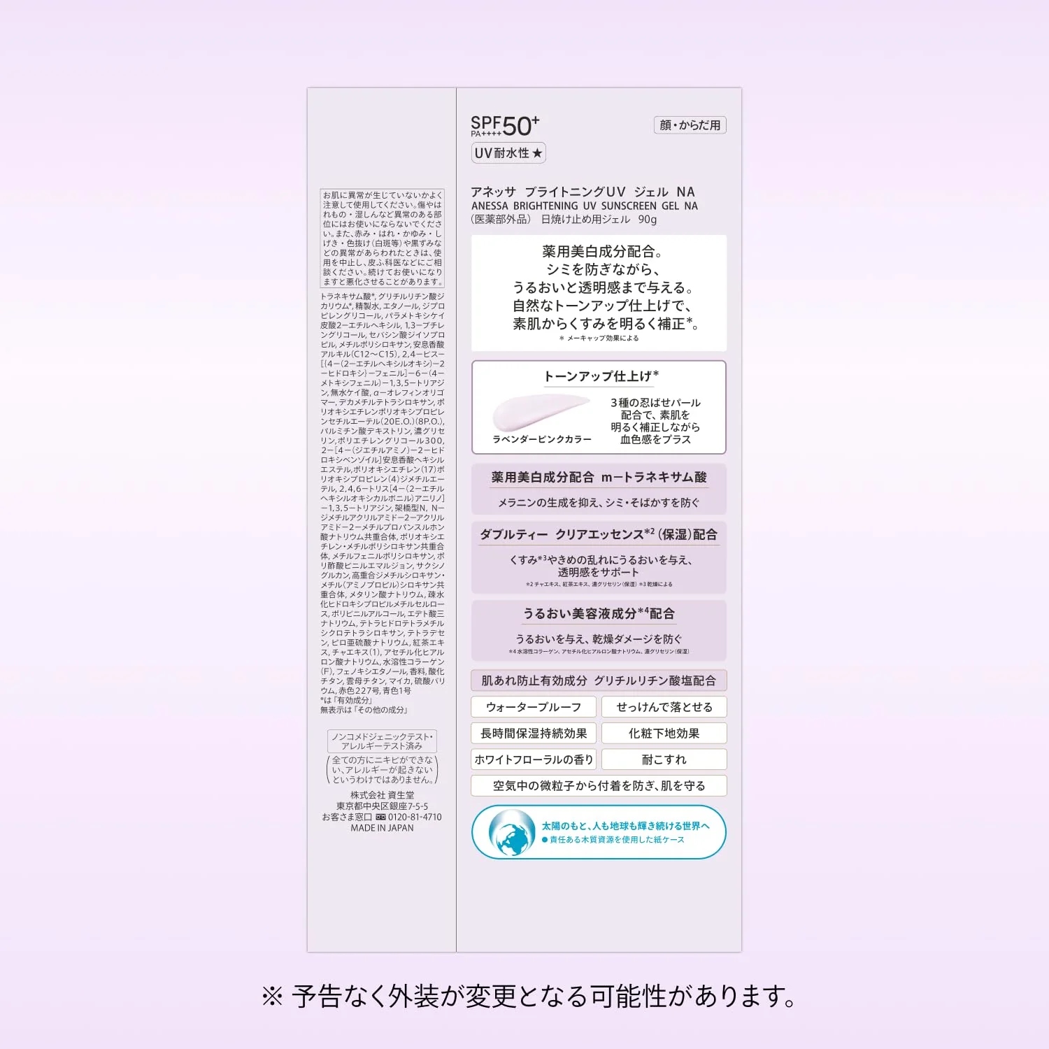 ANESSA Brightening UV Gel NA 40g SPF50+ PA++++ (Face) White Floral Scent - Image 4