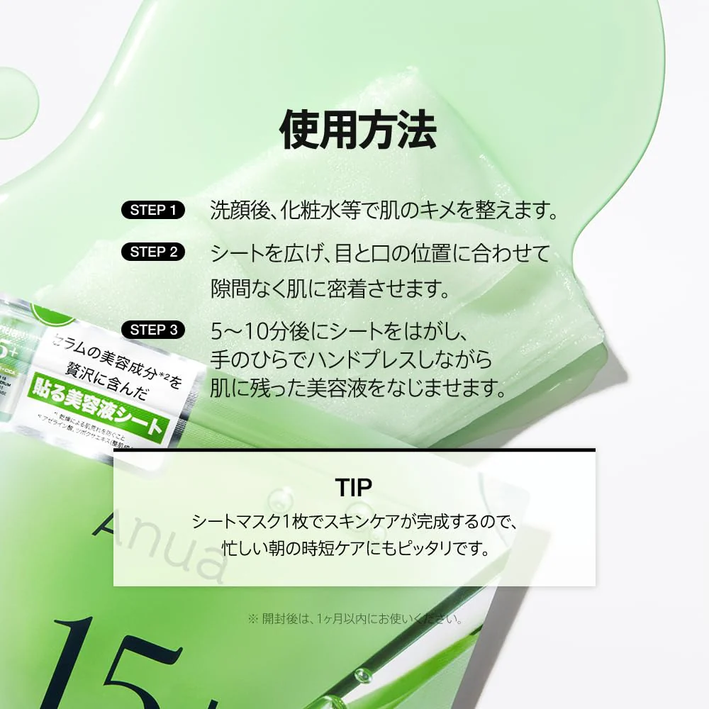 ANUA 15% Azelaic Acid Calming Serum Sheet Mask Pack (7 Sheets) - Image 6