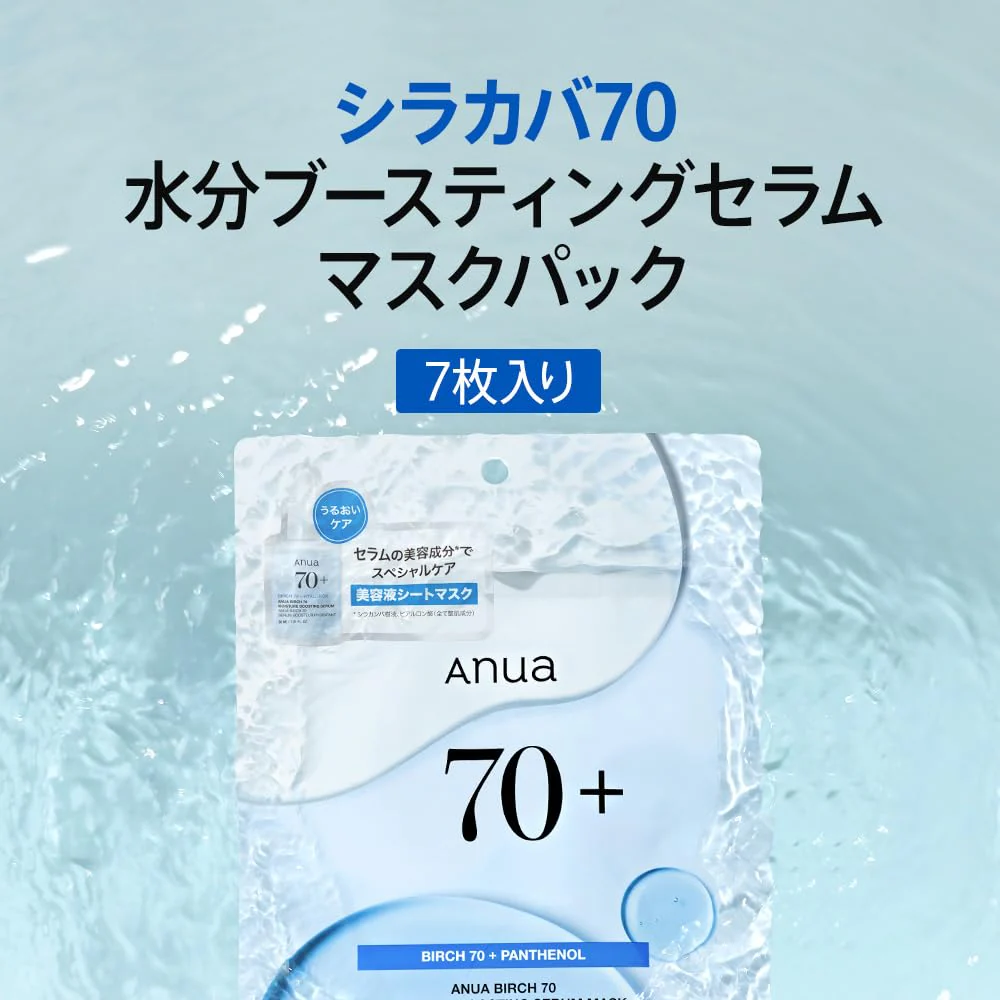 ANUA Birch 70 Moisture-Boosting Serum Sheet Mask Pack (7 Sheets) - Image 2