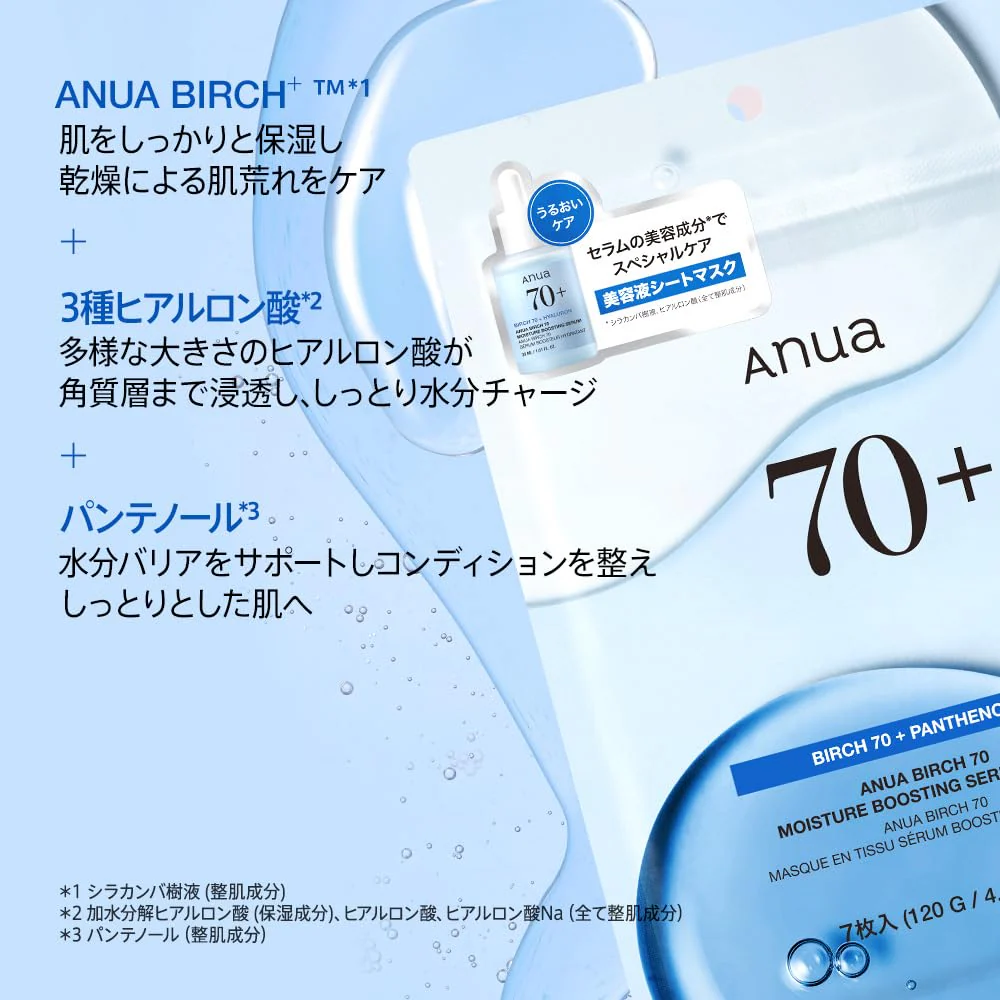 ANUA Birch 70 Moisture-Boosting Serum Sheet Mask Pack (7 Sheets) - Image 3