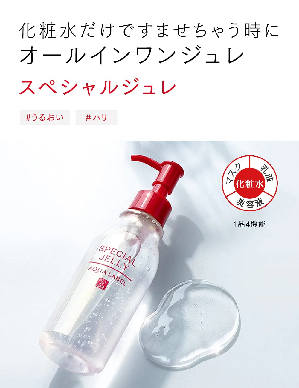Shiseido AQUA LABEL Special Joule Facial Toner 160mL - Image 3