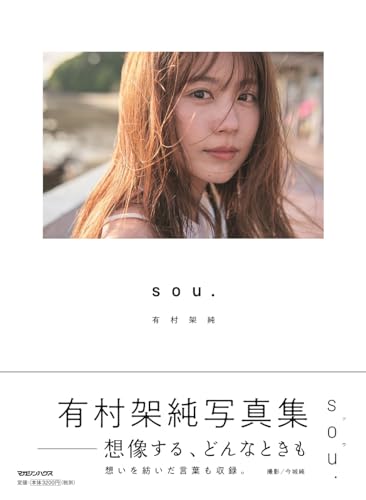 Arimura Kasumi photo album 「sou.」 - Image 2