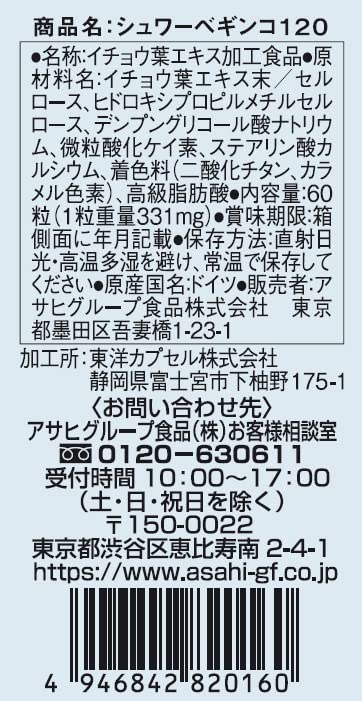 Asahi Schwabe Kinco Schwabeginco Supplement 120mg EX 60 Capsules - Image 2