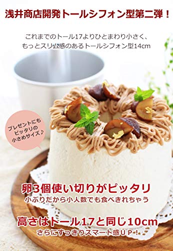 Asai Shoten original seamless aluminum tall chiffon cake mold 14cm silver - Image 4