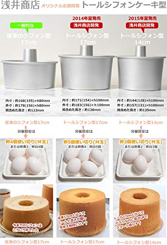 Asai Shoten original seamless aluminum tall chiffon cake mold 14cm silver - Image 5