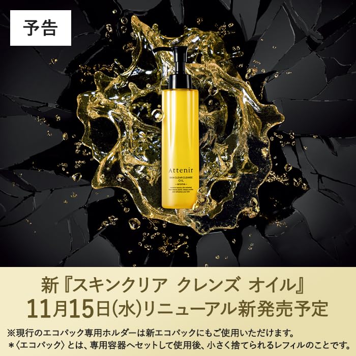Attenir Skin Clear Cleansing Oil Makeup Remover Aroma 175mL - Image 2