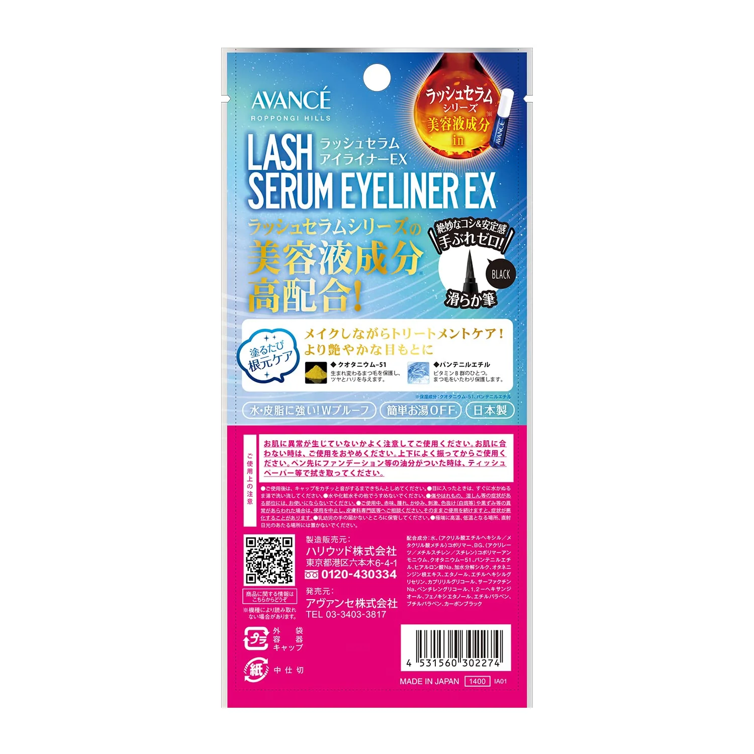 Avance Lash Serum Eyeliner EX Black 0.6 mL - Image 2