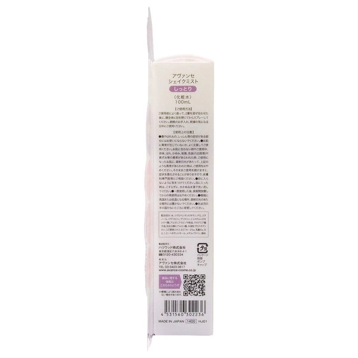 Avance Moisturizing Shake Mist 100 mL - Image 6