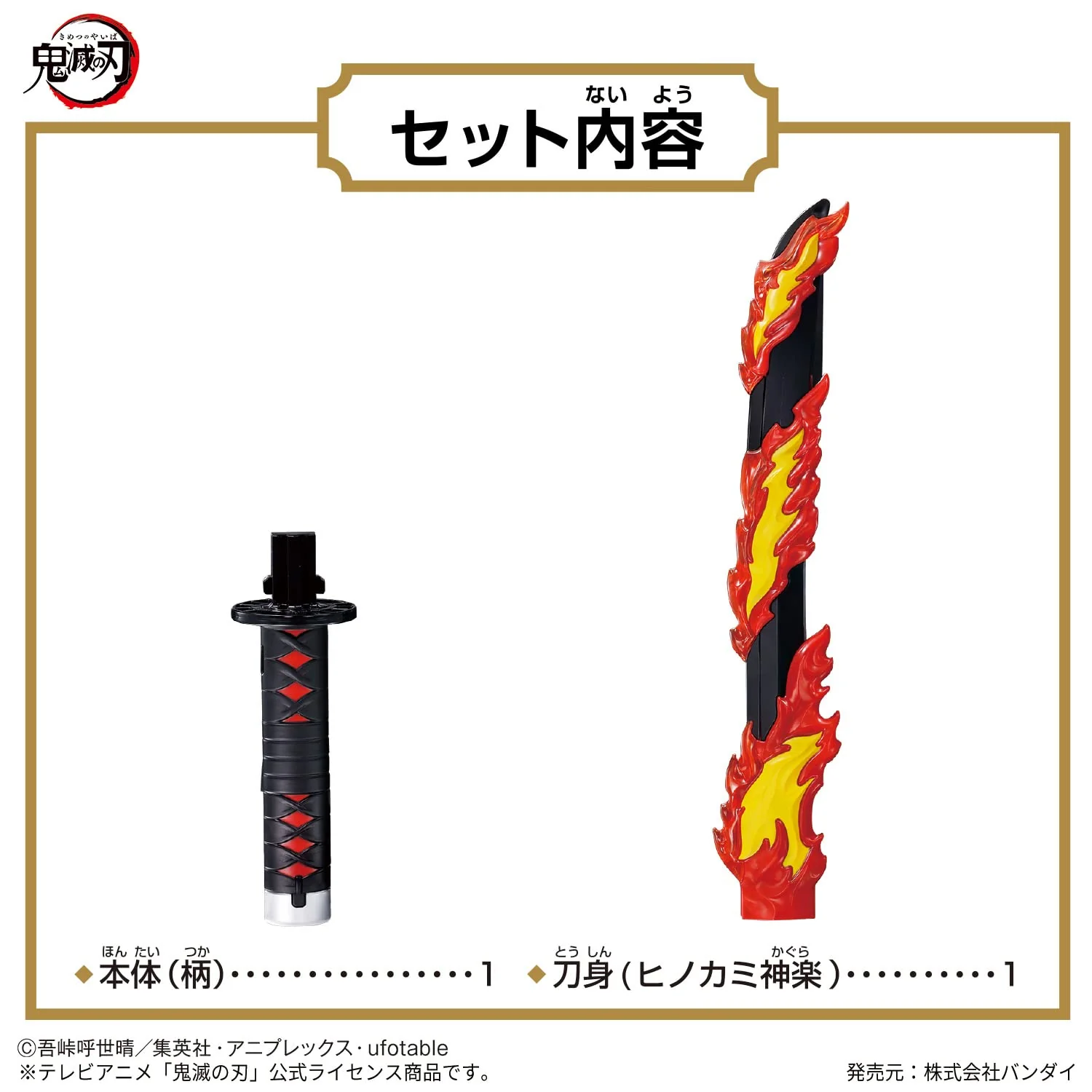 BANDAI Kimetsu no Yaiba DX sun sword Hinokami Kagura Narikiri - Image 3