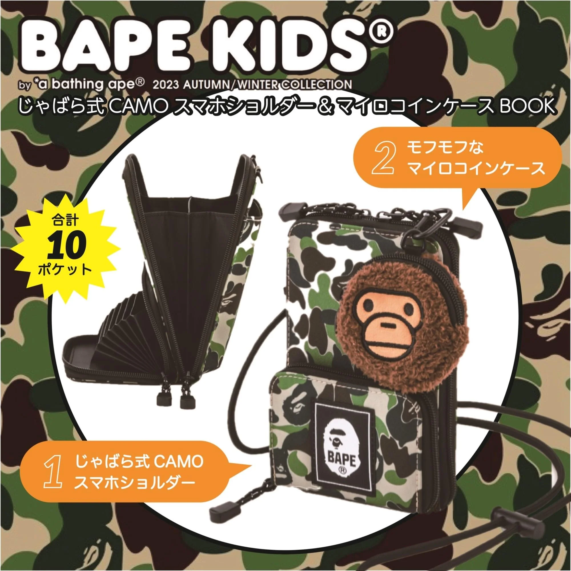 BAPE KIDS® by *a bathing ape® 2023 AUTUMN/WINTER COLLECTION JABARASHII CAMO Phone Shoulder & Milo Coin Case BOOK (Takarajimasya Brand Book) - Image 2