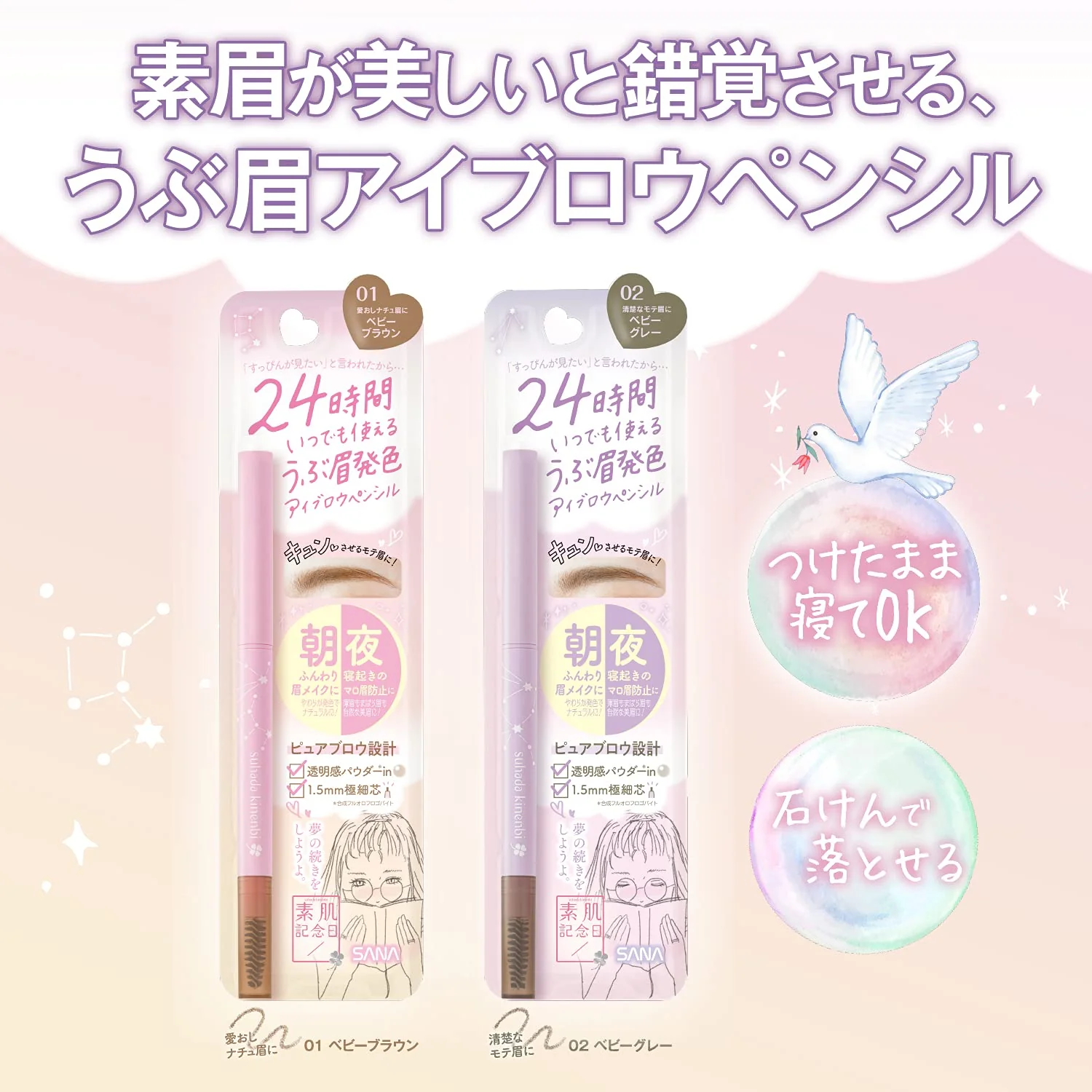 SANA Skin Anniversary Fake Nude Eyebrow - Image 3