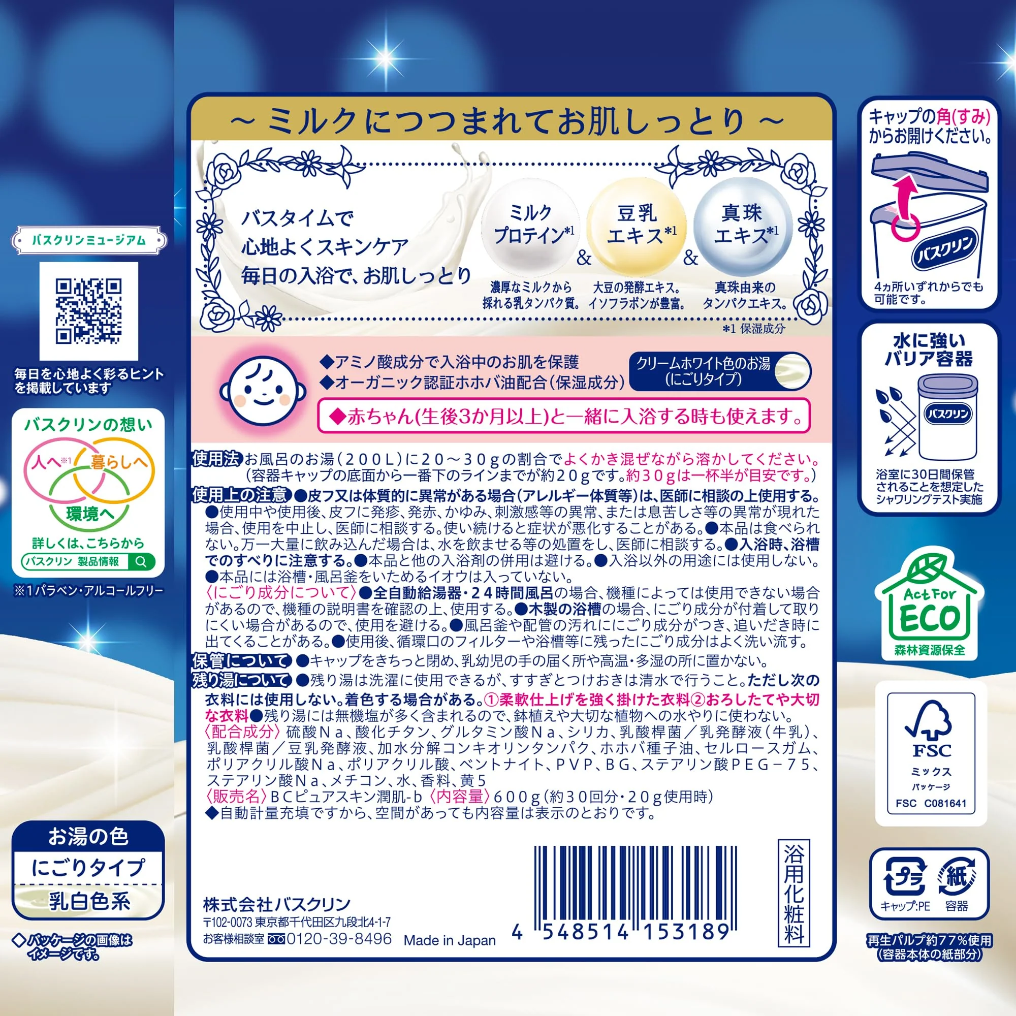 Bascrin Pure Skin Moisturizing Bath Powder 600g Milky Type - Image 3