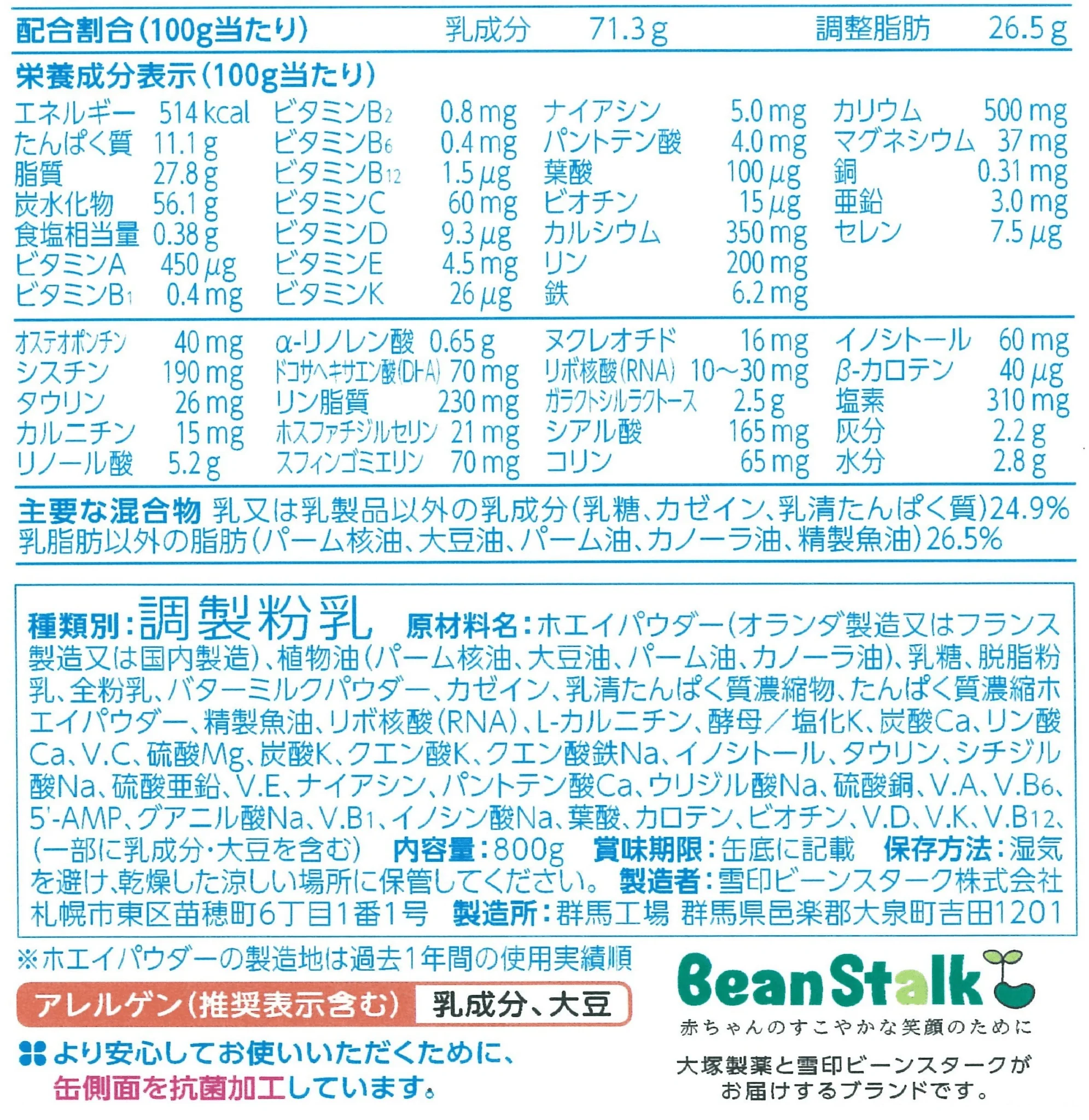 Bean Stalk Snow Beanstark Sukoyaka M1 baby milk formula 800g 0-12 months - Image 3
