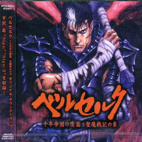 Berserk: Millennium Falcon Arc – Holy Demon War Chronicle OST