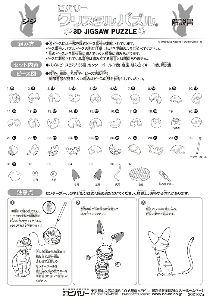 Beverly 3D Crystal Puzzle 36 Pieces Kikis Delivery Service Jiji Black Cat Anime Studio Ghibli Japan 50272 - Image 3