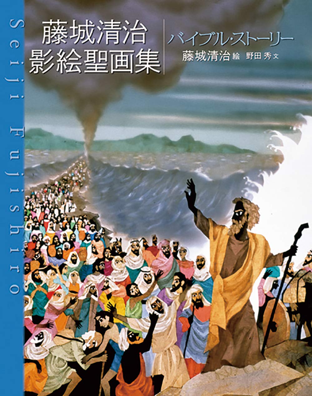 Bible Story: Seiji Fujishiro Shadow-Puppet Sacred Art Collection