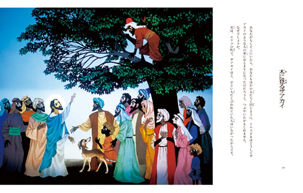 Bible Story: Seiji Fujishiro Shadow-Puppet Sacred Art Collection - Image 2