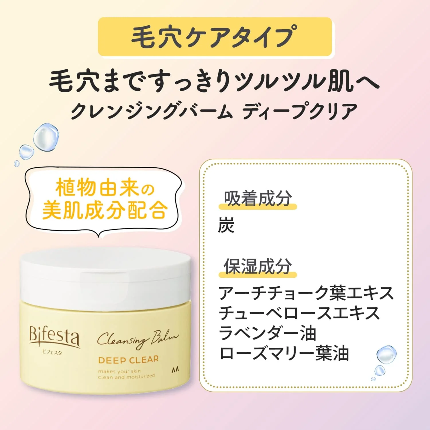 Bifesta Cleansing Balm Deep Clear Pore care type - Image 4