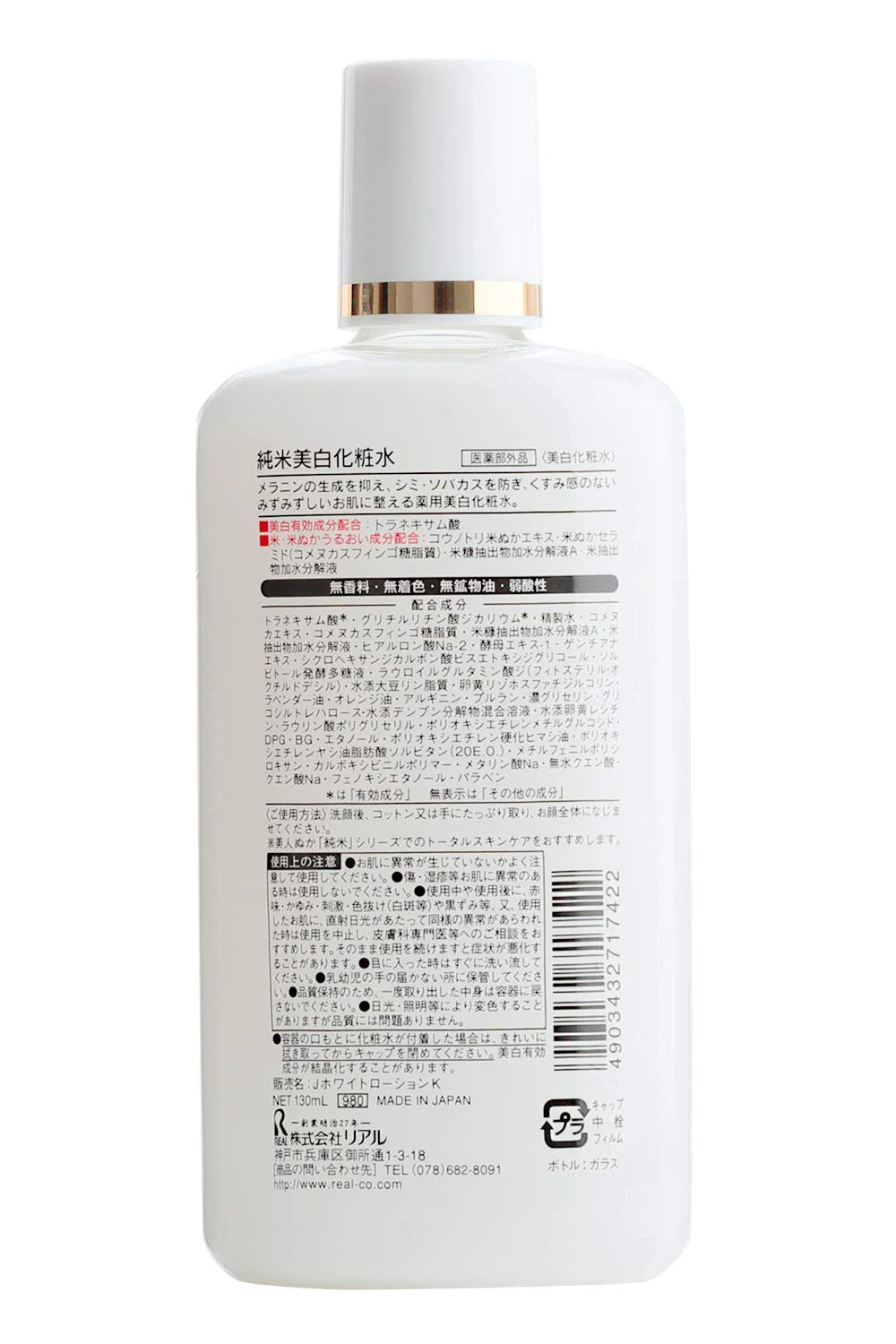 BIJINNUKA Junmai Whitening Lotion Non-Medical 130mL - Image 3
