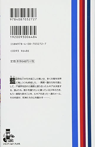 Bleach The Death Save The Strawberry Jump J Books Novel - Image 2