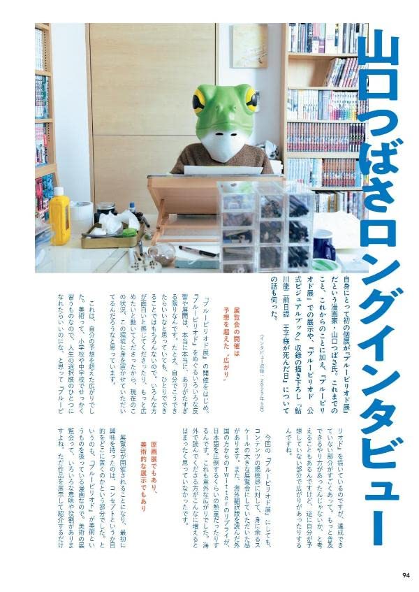 Blue Period Official Visual Book Art Talent Exploration - Image 10