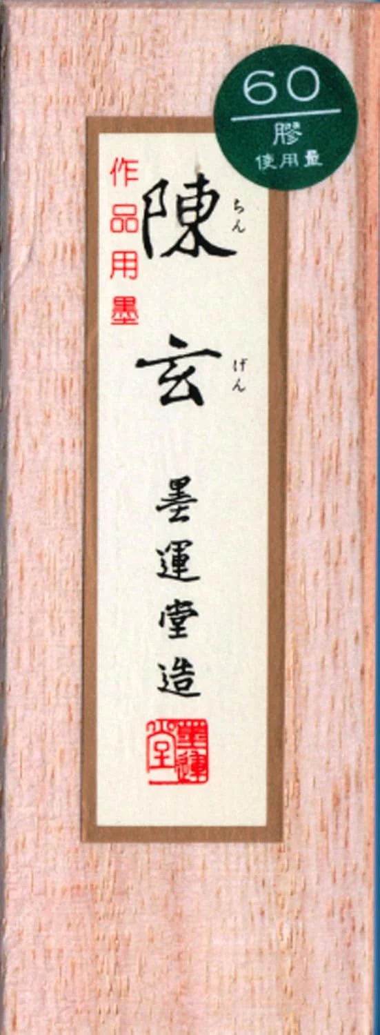 Boku-Undo Solid Ink Chin Gen for Kanji Works 1.0 Size 01201 - Image 3