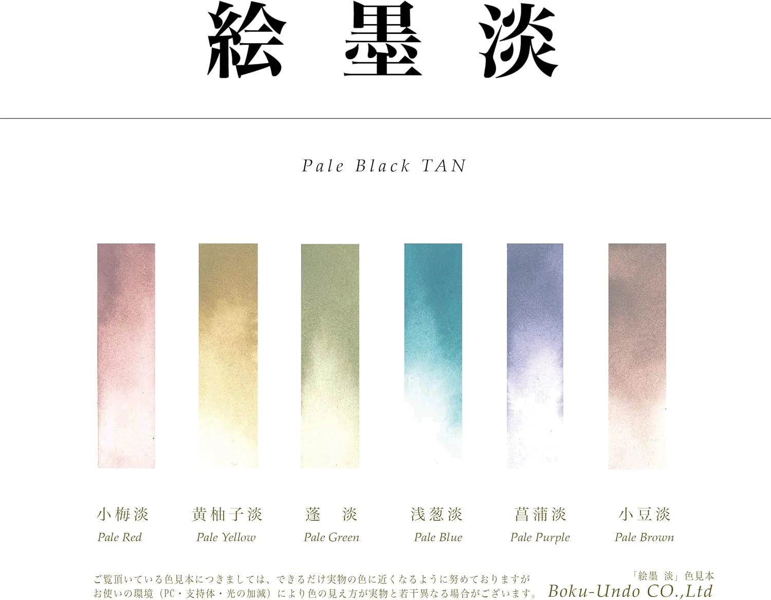 Boku-Undo Solid Ink E-Sumi Light 6 Colors Set 15429 - Image 4