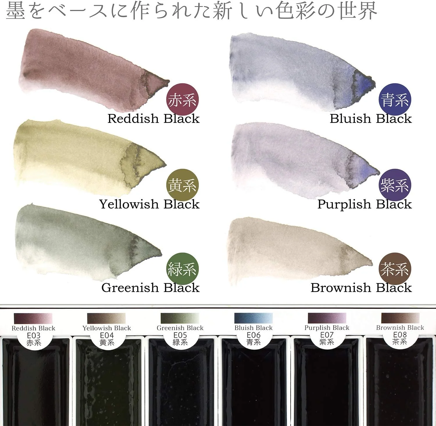 Boku-Undo Solid Ink Watercolor E-Sumi 6 Colors Set 15452 - Image 3