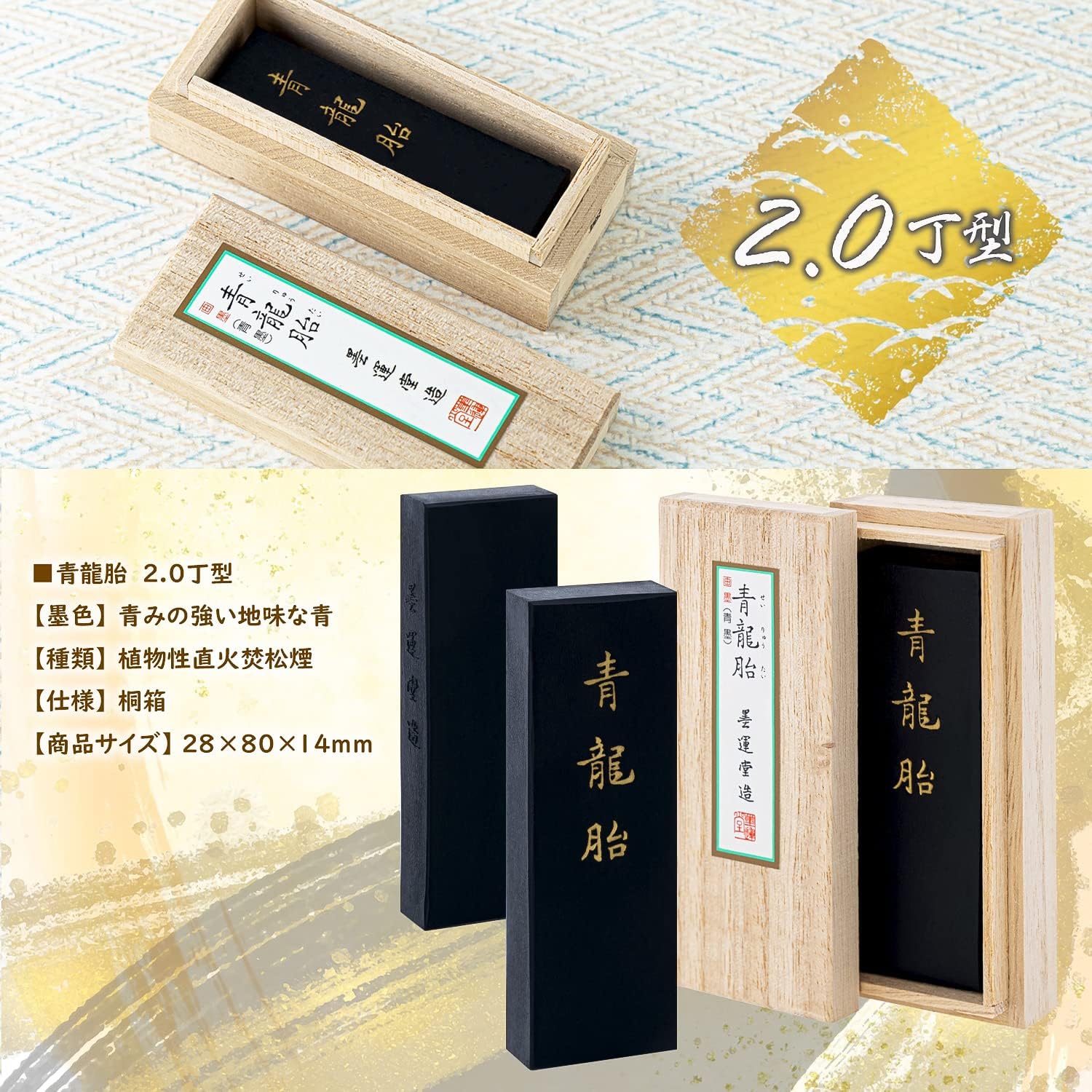 Boku-Undo Solid Ink Yamato Gabo Seiryu Tai Painting Ink 2.0 Size 08603 - Image 2
