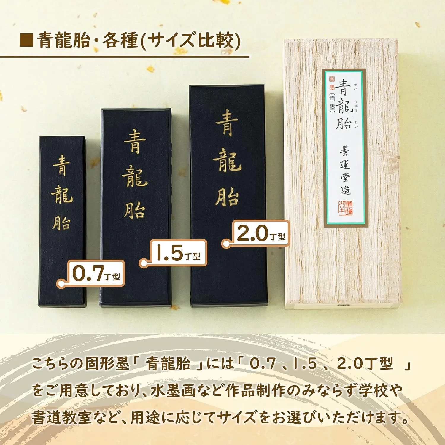 Boku-Undo Solid Ink Yamato Gabo Seiryu Tai Painting Ink 2.0 Size 08603 - Image 8