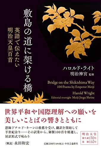Bridge on the Shikishima Way 100 Poems by Emperor Meiji - Image 2
