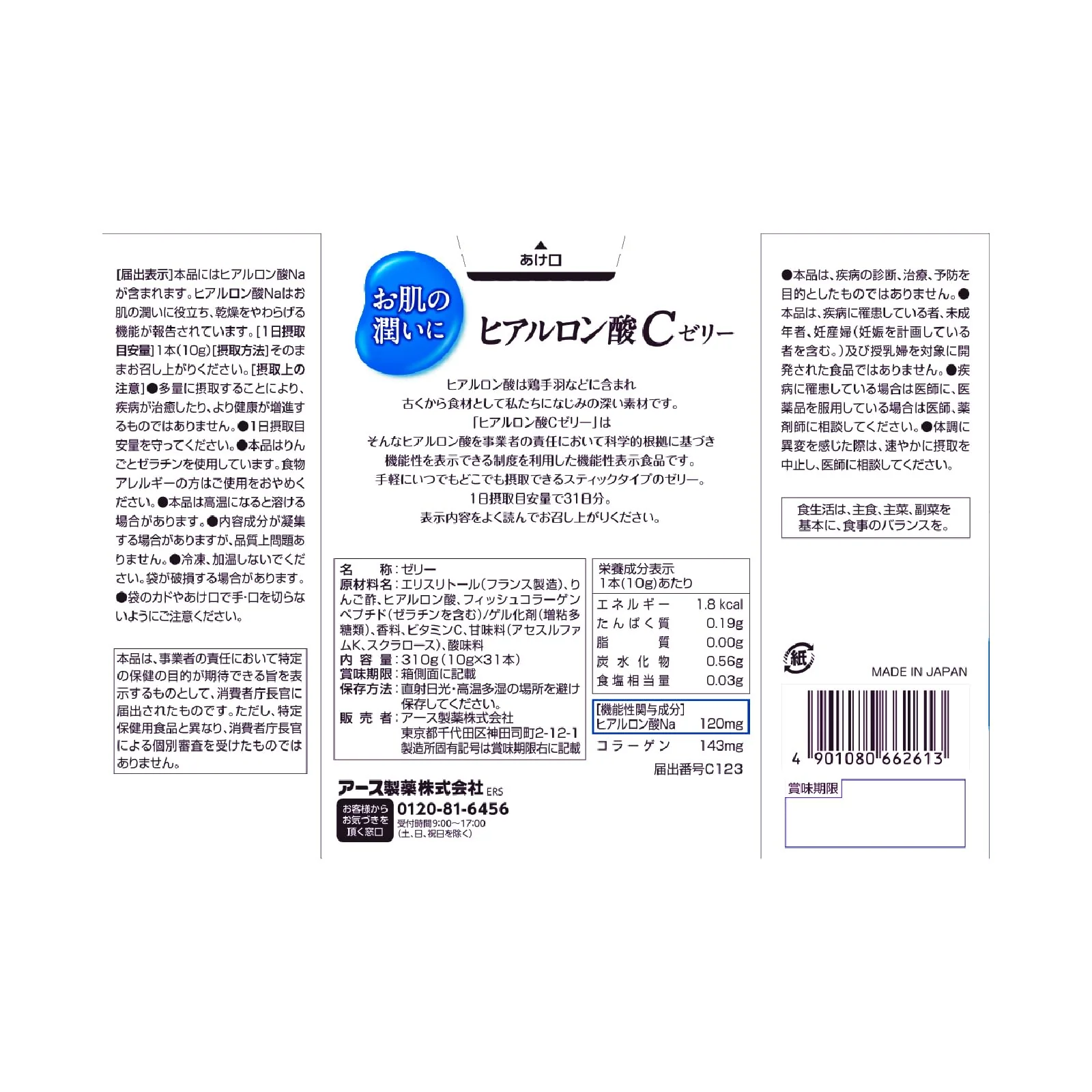 Earth C Jelly La France Flavor 10g x 31 Sticks - Image 7
