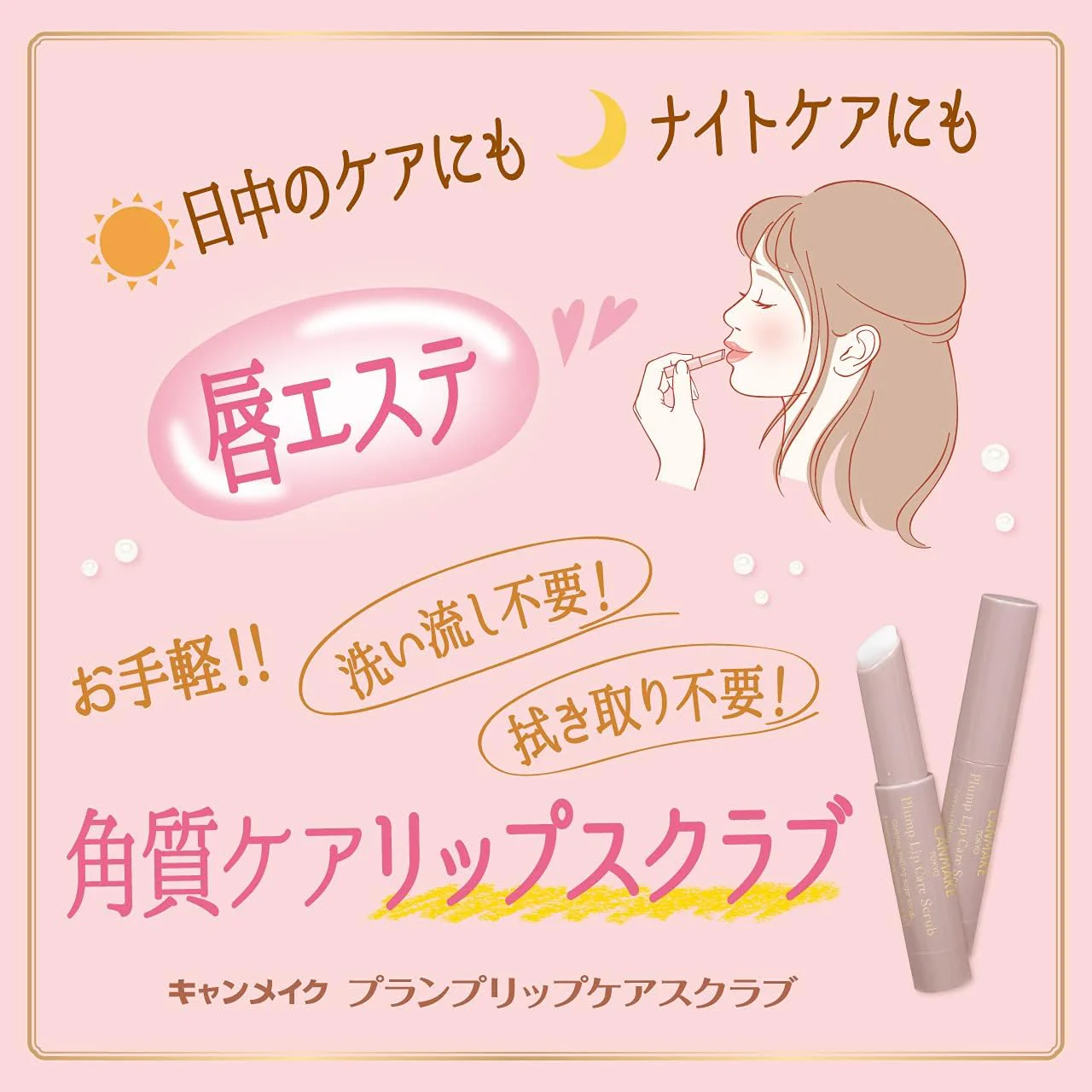 Canmake Moisturizing Plump Lip Care Scrub #01 — 1 pc - Image 7