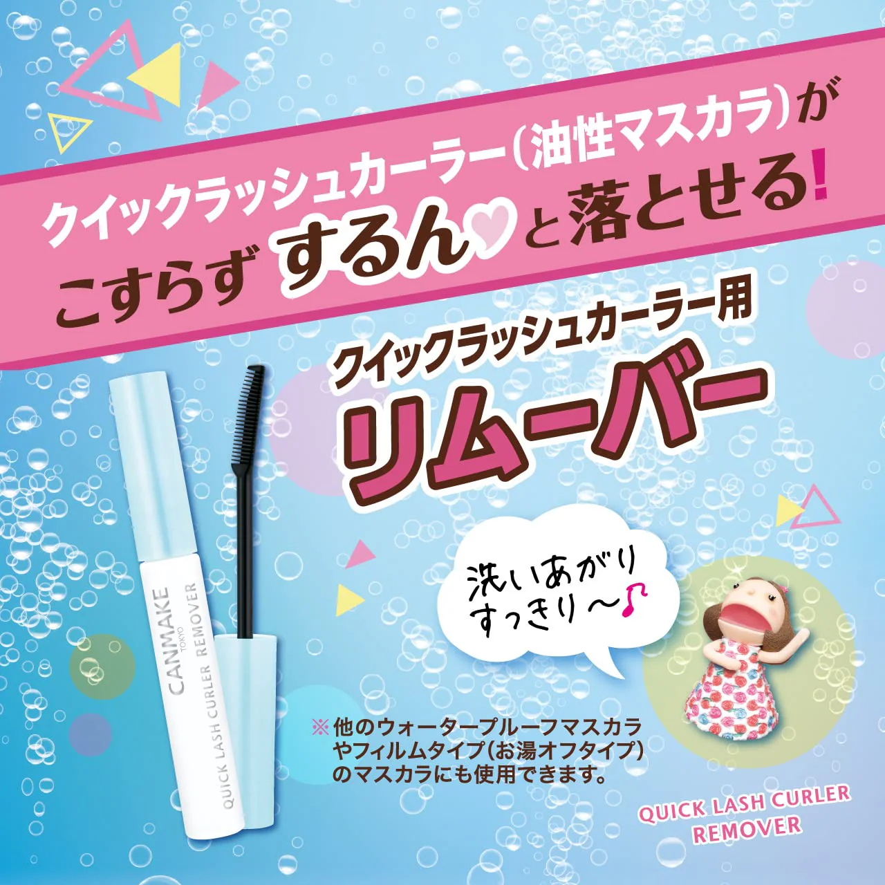 Canmake Quick Lash Curler Remover 4 6ml (Cleansing) - Image 3