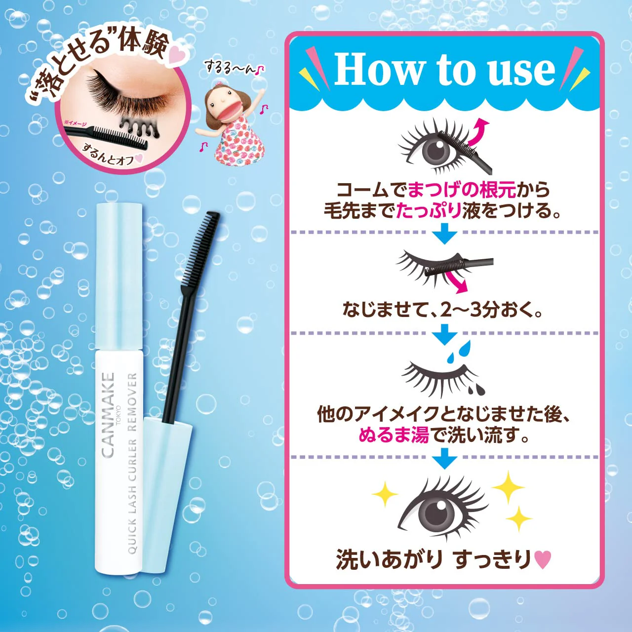 Canmake Quick Lash Curler Remover 4 6ml (Cleansing) - Image 4