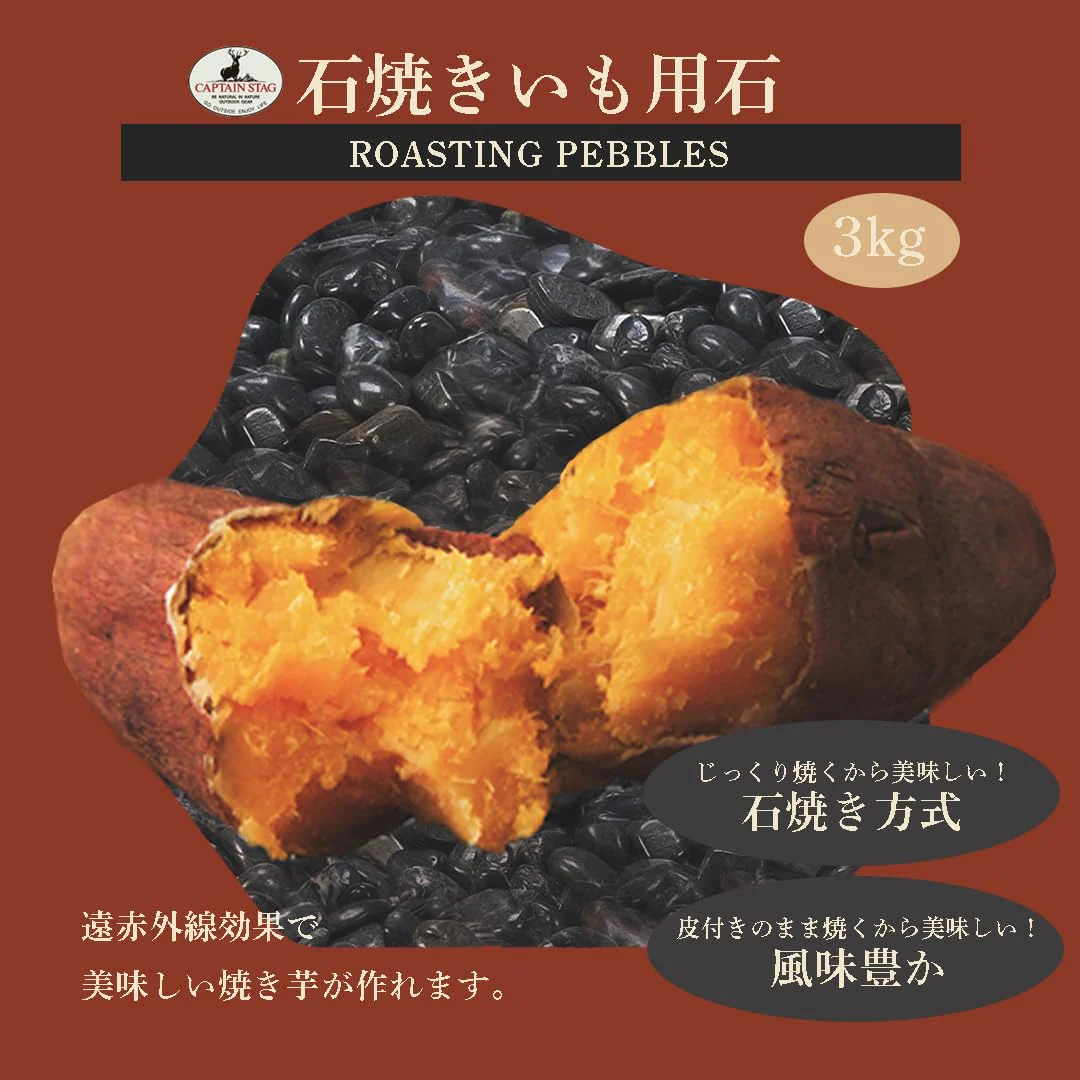 Captain Stag Stone for Roasting Sweet Potatoes 3kg UY-7066 - Image 2